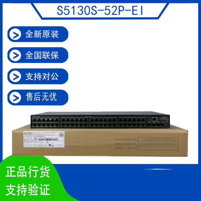 S5130S-52P-EI huasan H3C 48 Gigabit electric 4gigabit SFP second floor switch original factory