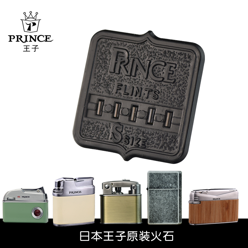 Prince of Japan PRINCE lighter flint (three pieces) - Taobao