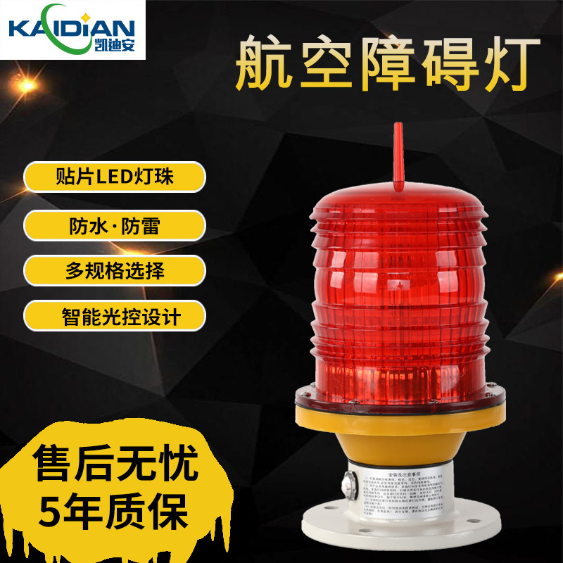 Aviation Obstruction Light, High-Rise Building Flashing Led Warning Light, Solar-Powered Gz-155 High-Rise Signal Light, Navigation Beacon Light Aviation Obstruction Light, High-Rise Building Flashing Led Warning Light, Solar-Powered Gz-155 High-Rise Signal Light, Navigation Beacon Light