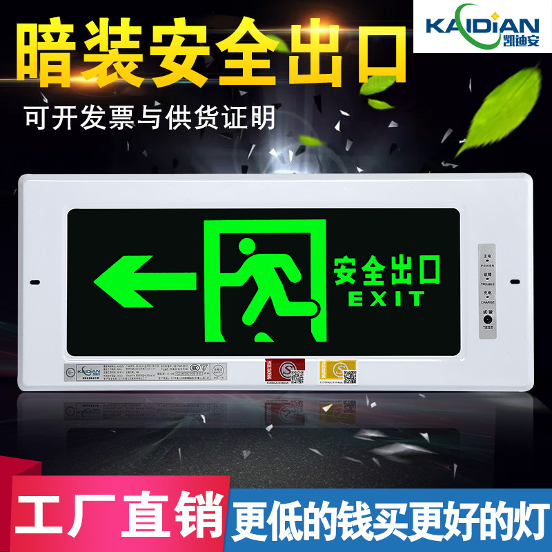 Safety exit signs are secretly installed with fire emergency lights embedded in the wall and embedded with plug-in signs embedded with evacuation indicators