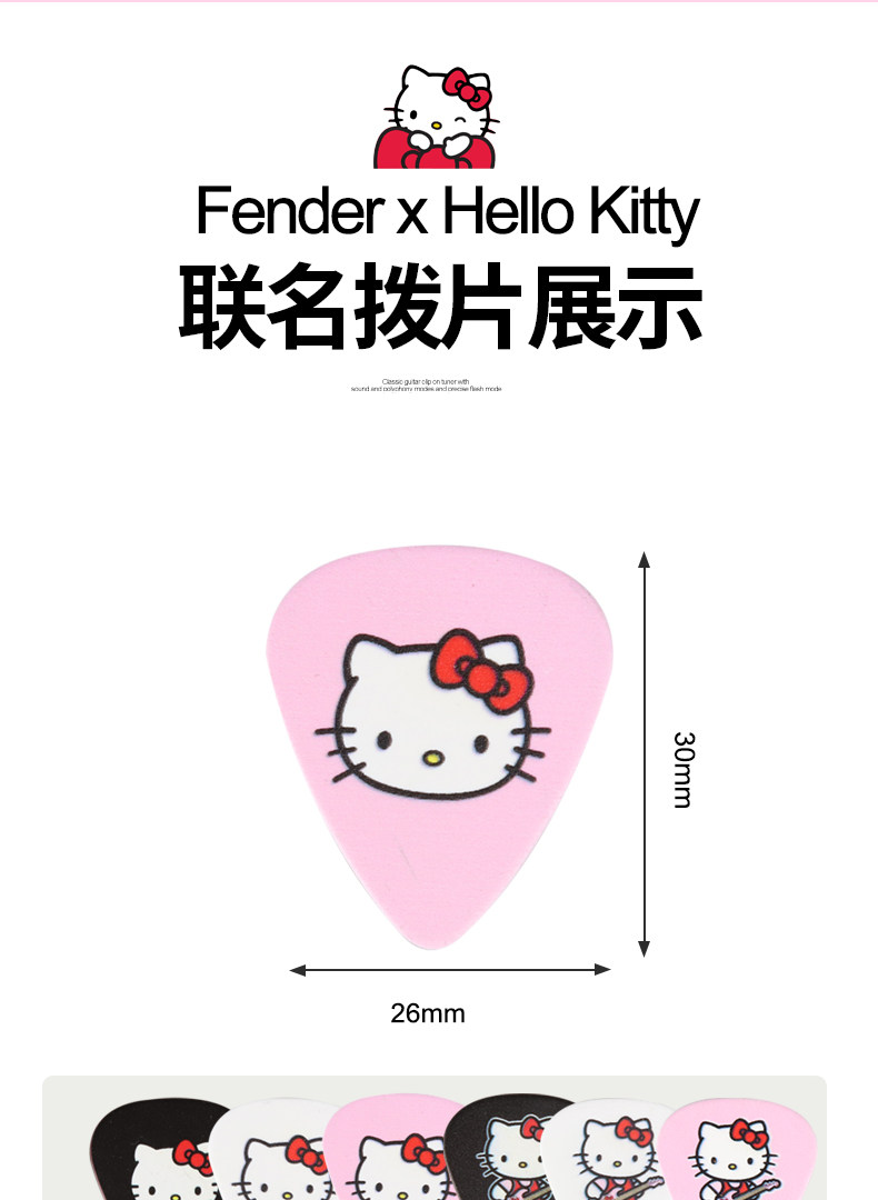 Медиатор fender芬达hello kitty联名款电木吉他拨片 民谣贝斯标准弹簧片pick