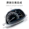 Qiaoge i EFI 125 instrument assembly speedometer code table odometer assembly ZY125T-13 14 15