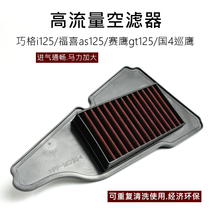 Qiaoge i125 Fuxi as Saiying gt ETV air filter element modified high flow filter can be used repeatedly