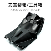 Qiaoge i125 ZY125T-13-14-15 JOGi125 front glove box front leg guard front toolbox