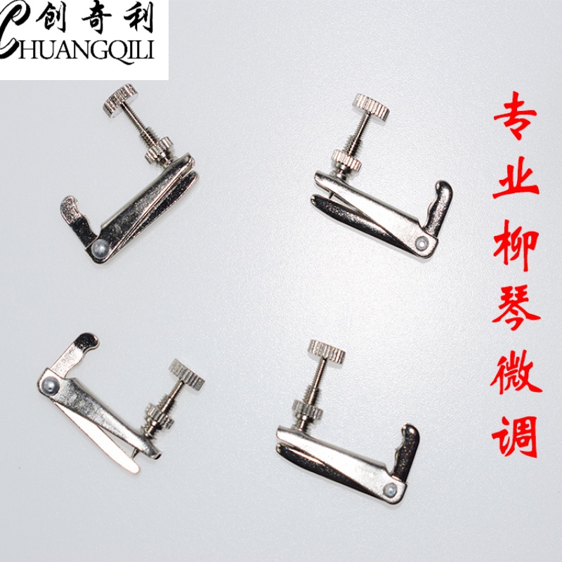 Boutique professional metal Liqin fine tuning string hook Liqin accessories Liqin fine tuning string hook Liqin spinner