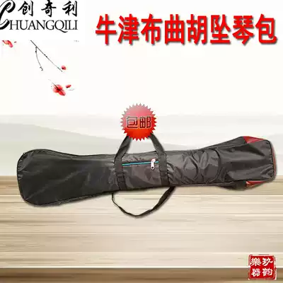 Quhu Bao earthquake thick shoulder portable portable Quhu bag Oxford cloth drop piano bag factory direct sales