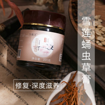 ten thousand Condensed Cheese Snow Lotus Pupa Caterpillar Fungus Cream