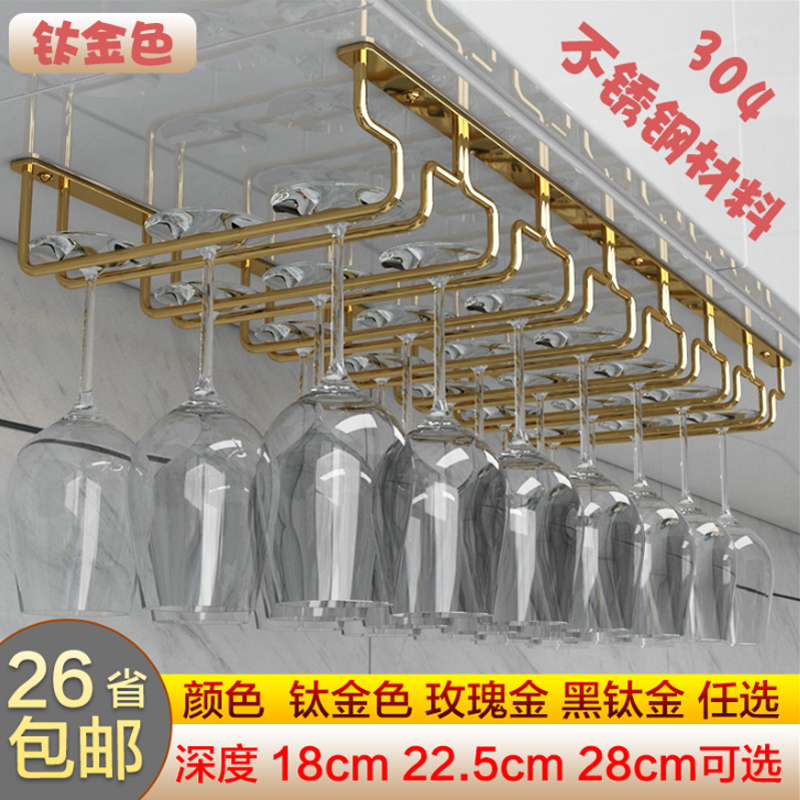 Titanium alloy color SUS304 stainless steel red wine glass holder upside down wine glass holder household goblet holder hanging wine glass hanger