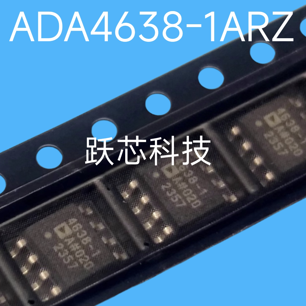 ADA4638-1ARZ 4638-1AR 精準單運放芯片 貼片可焊直插 進口現貨