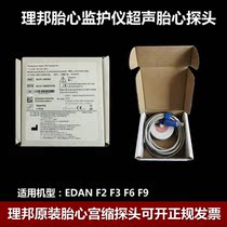 EDAN Libang F2 F3 F6 F9 fetal heart monitor fetal heart contraction probe fetal heart ultrasound probe sensor