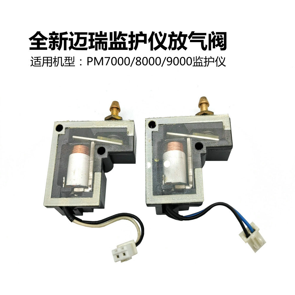 Demolition machine Mairie PM7000 PM8000 PM9000 PM9000 monitor blood pressure module deflation valve quick slow valve solenoid valve