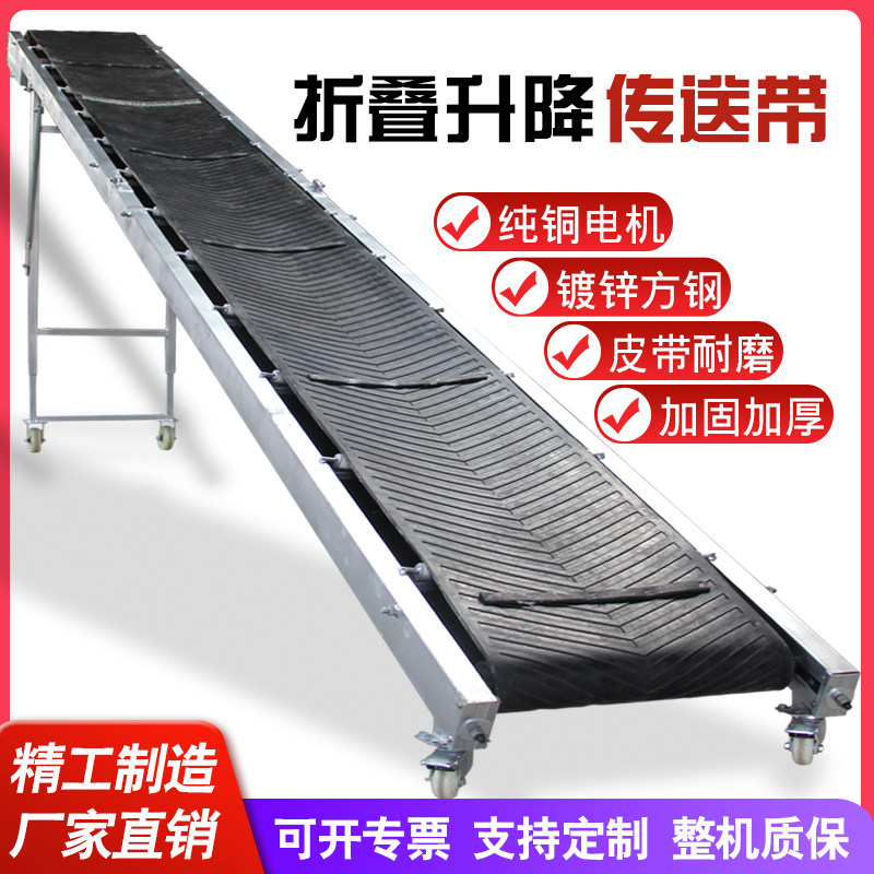 Conveyor belt Conveyor Small electric loading and unloading Lifting non-slip conveyor belt Folding conveyor belt Household