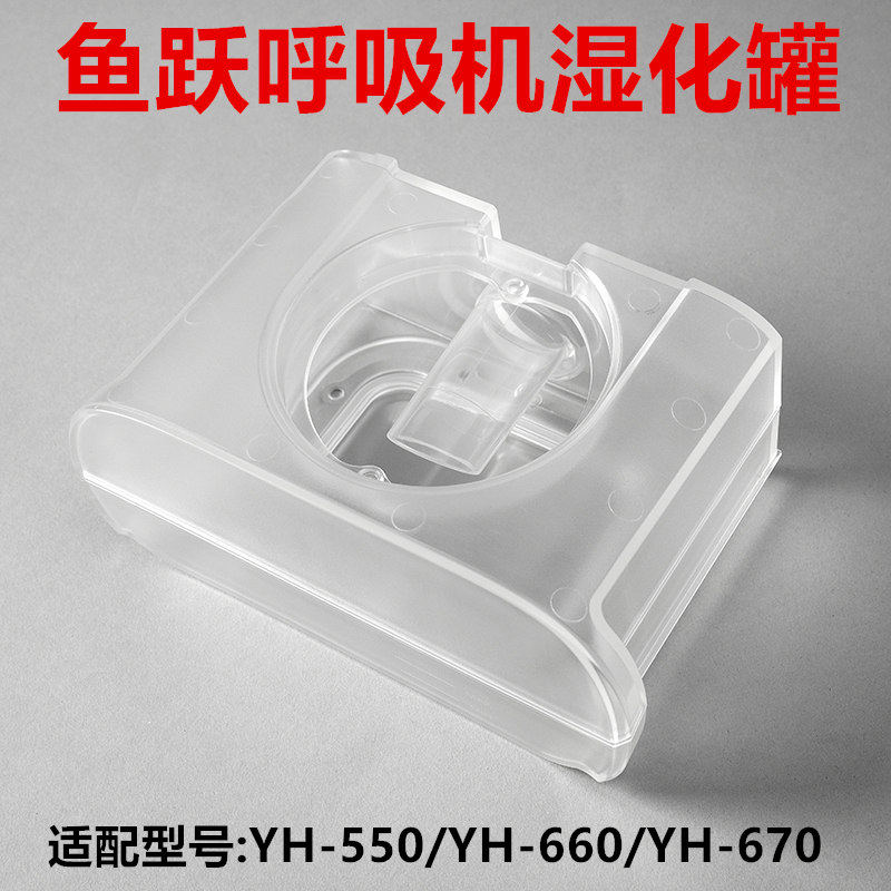 鱼跃呼吸机配件YH-550湿化罐YH-660湿化瓶水箱YH-670硅胶垫密封圈