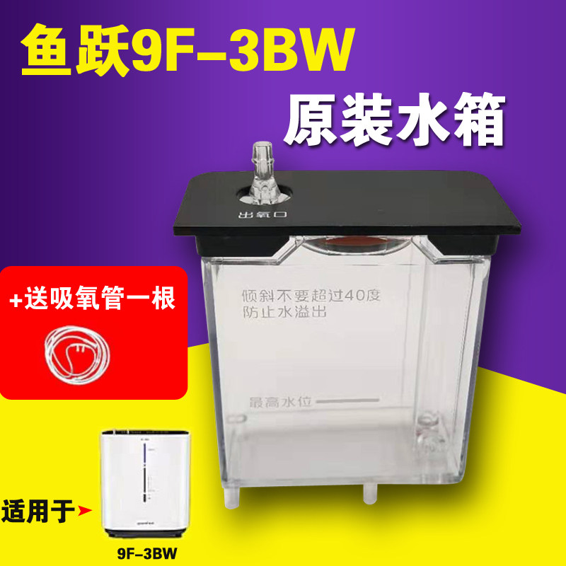 鱼跃制氧机9F-3B/3BW水箱氧气机吸氧机专用配件原装湿化杯潮化瓶