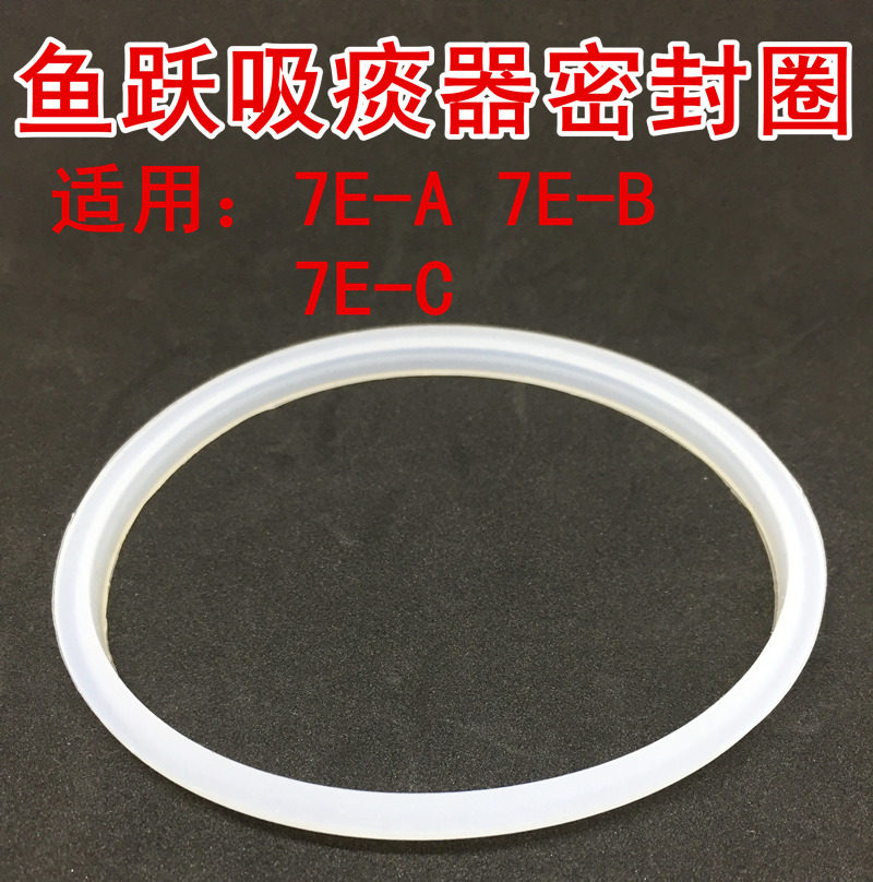 鱼跃吸痰器7E-A/B7E-C原装储液瓶盖密封圈吸痰器密封垫圈胶圈包邮