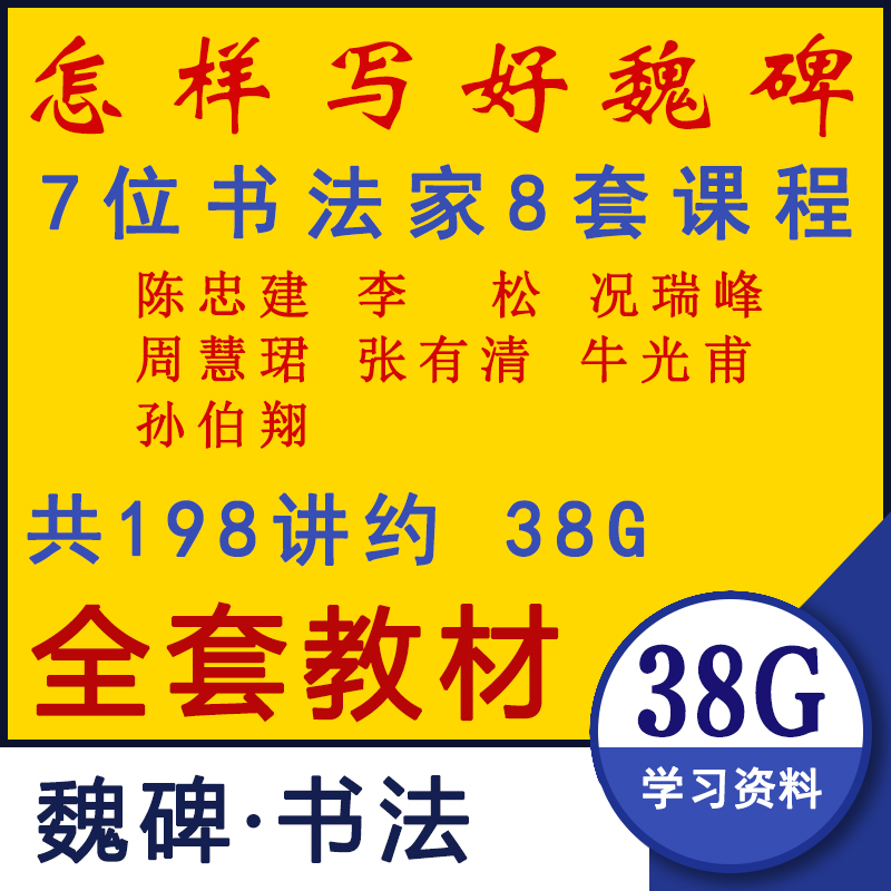 Weibei teaching video collection Brush regular script book techniques self-study zero-based introductory lecture Tutorial resource collection