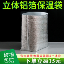 Aluminum foil insulation bag three-dimensional thickened disposable takeaway express packaging bag seafood fruit preservation insulation cold preservation bag