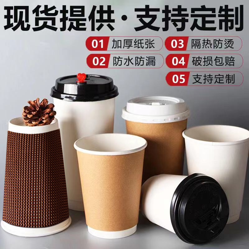 One-time thickened double-layer hollow milk tea paper cup delivery packaging with cover anti-scalding soy milk coffee paper cup can be customized