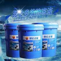 Kunlun Star antifreeze car truck pure ethylene glycol coolant engine mining general vat four seasons