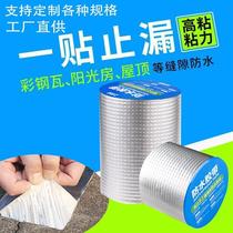 Factory direct sales butyl tape self-adhesive waterproof tape color steel tile roof kitchen pipe leak repair patch