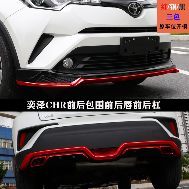 Suitable for Toyota Yize Chr Front and Rear Lips Yize Front and Rear Bumps, Front Guards, Rear Guards, Front Guards, Rear Guards