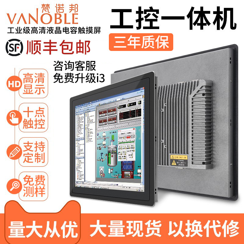 VANOBLE Fanobon Industrial Engineering Control All Totally Enclosed Wall-mounted Computer Android Capacitive Resistance Display Plc Embedded Touch Screen 8 10 12 15 15 17 1