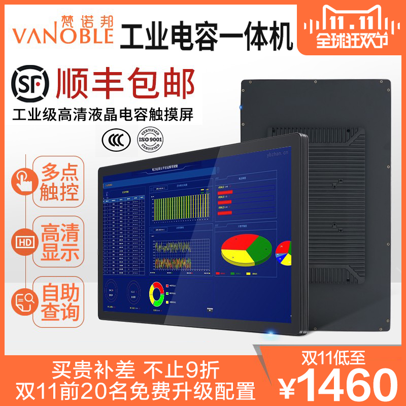 VANOBLE Van Gogh 19 22 22 27 27 32 43 49 65 65 65 wall-mounted capacitive touch-sensitive all-in-one horizontal computer touch display Self-check