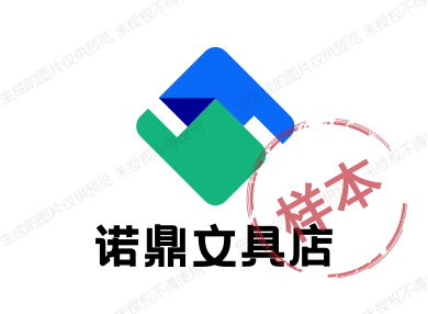 诺鼎文具店