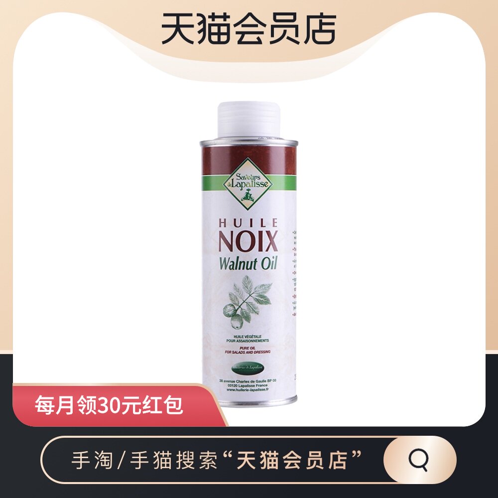 Lebelirui walnut oil cold pressed infant dha non-food cooking oil 250ml imported from France