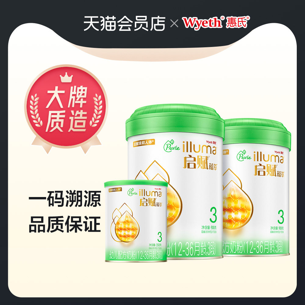 (Imported) Wyeth X Tmall Club Qifu Organic 3 Stage 900g *2+350g Infant Milk Powder 12-36 months