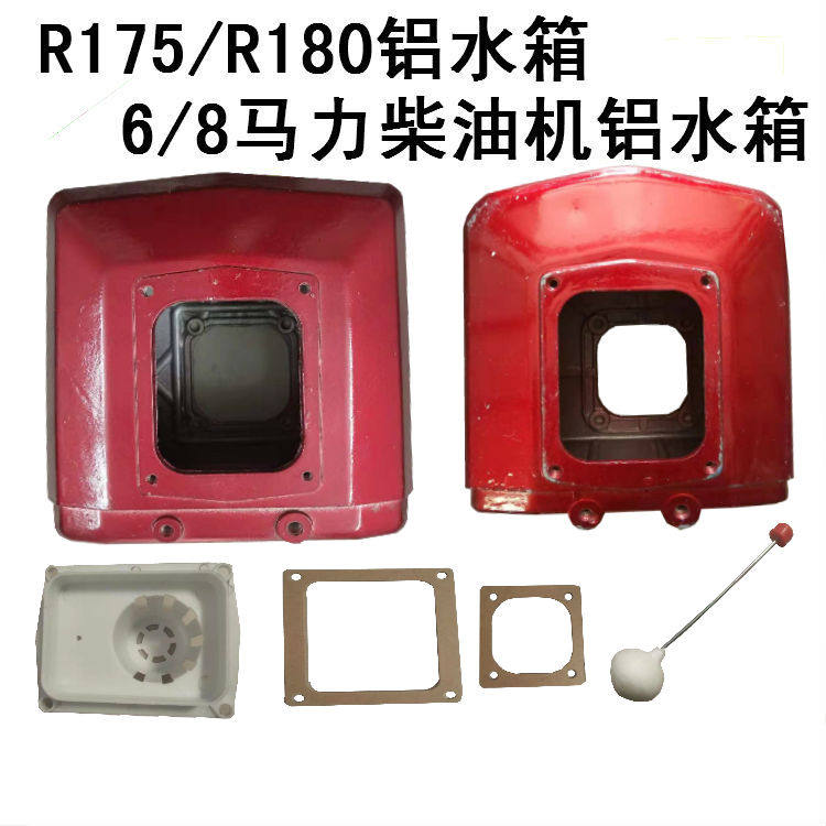 Changchai Changfa full pepper single cylinder diesel engine aluminum water tank R175 180 aluminum water tank 6 horsepower 8 horsepower aluminum water tank assembly