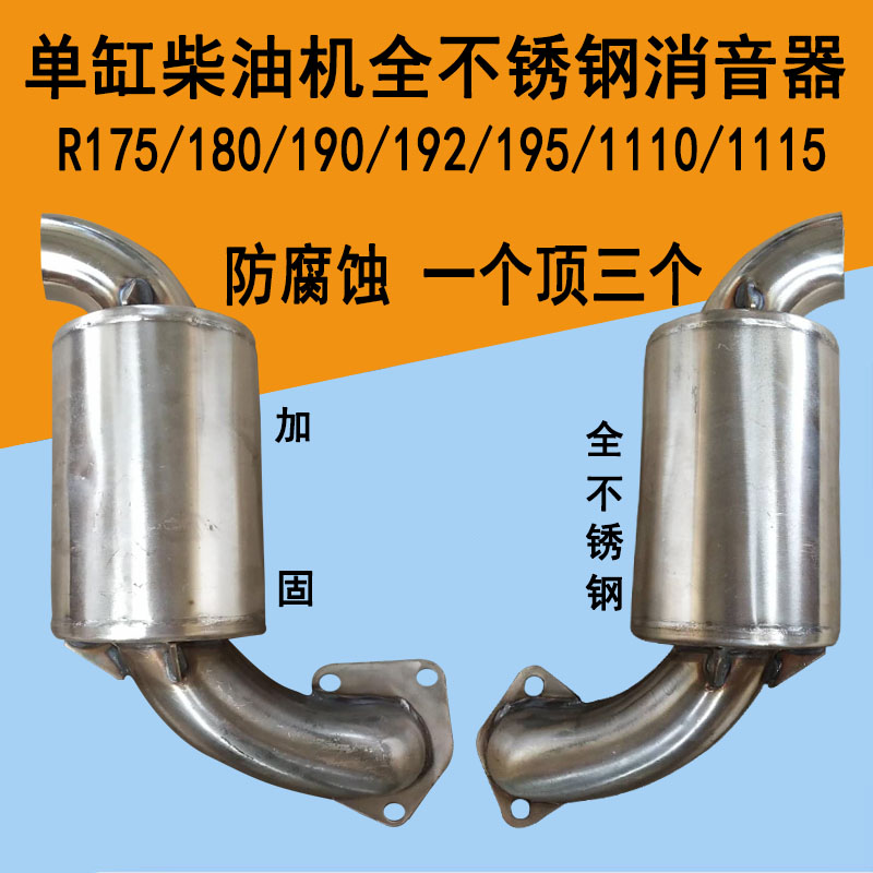 Regular Chai full pepper diesel engine stainless steel silencers R175 180190192195 1110 1115-Taobao