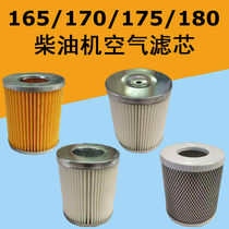 Single cylinder diesel air filter accessories R170 176175180175 with barbed wire air filter