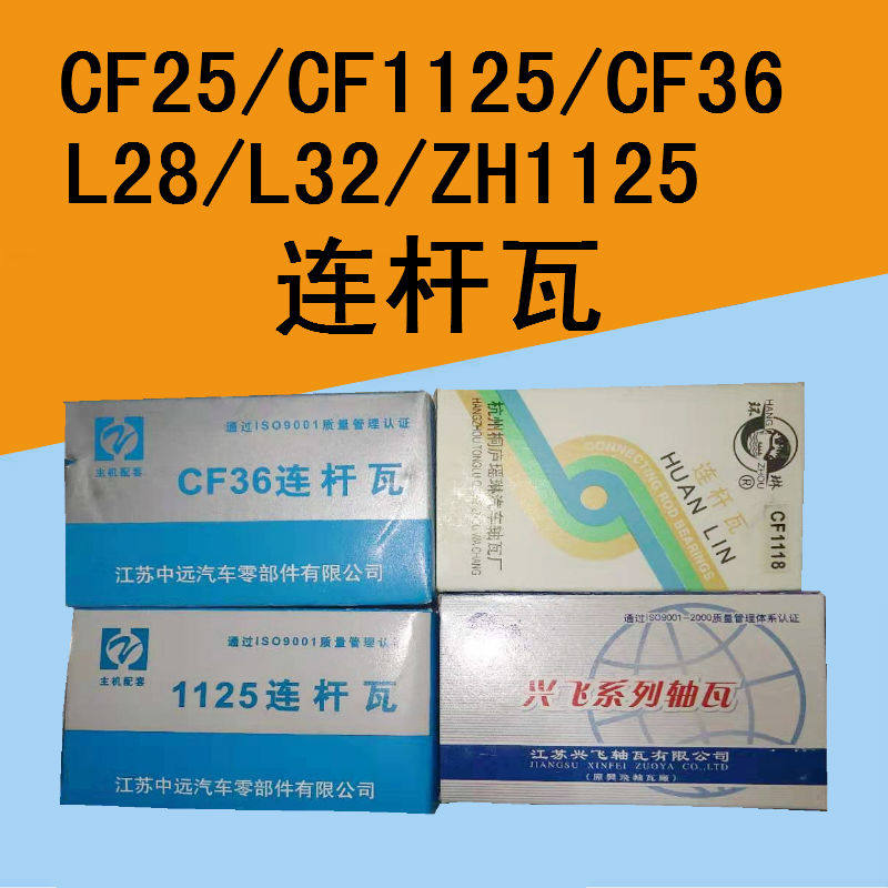 Changfa diesel engine parts connecting rod tile CF25CF33CF36CF1125 1130CF1118 Changchai L28 L32