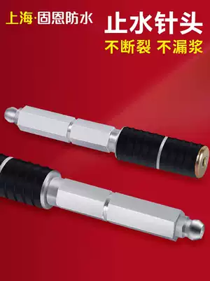 Waterproof plugging water stop needle grouting nail High pressure grouting machine water stop needle plugging needle waterproof plugging grouting liquid