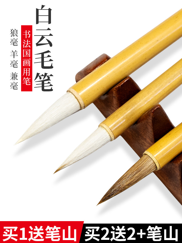 Brush Wolf brush and Milli big white cloud set Beginner entry Primary school student medium medium small medium pen Yang Milli Student calligraphy Chinese painting Special Gongbi Painting Hook line Regular script line book Small white cloud brush