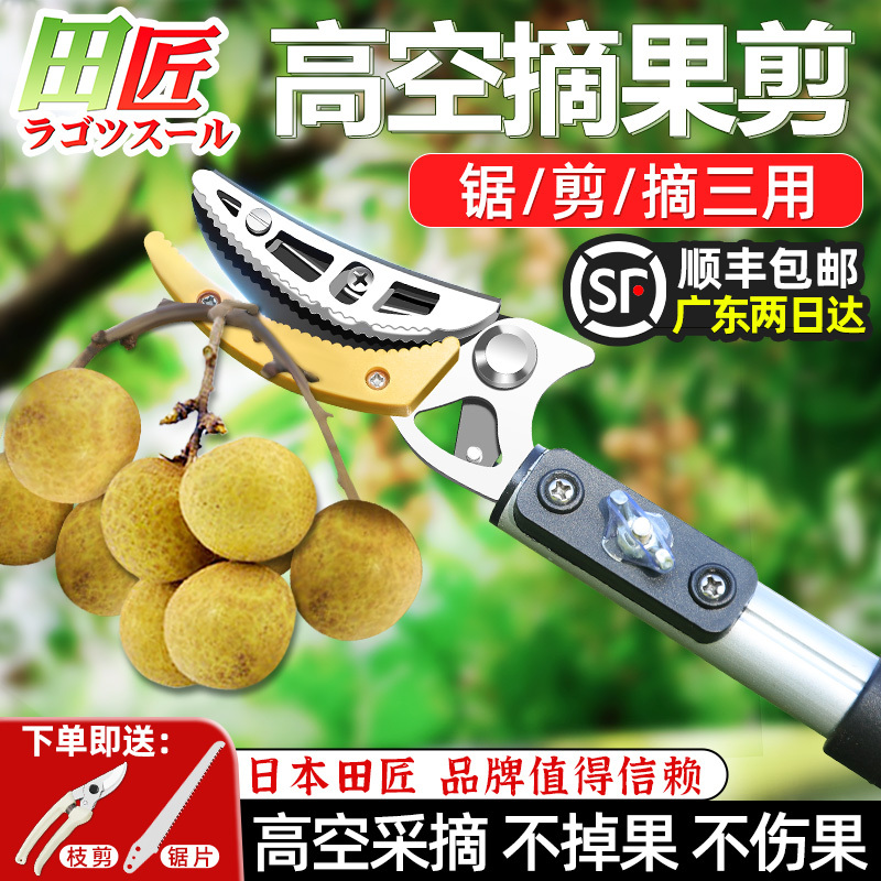 Japanese Fruit Picking Shears, High-Altitude Fruit Picking Shears, Fruit Picker, Pruning Shears, High Branch Picking Tool for Lychees, Longan, and Loquats