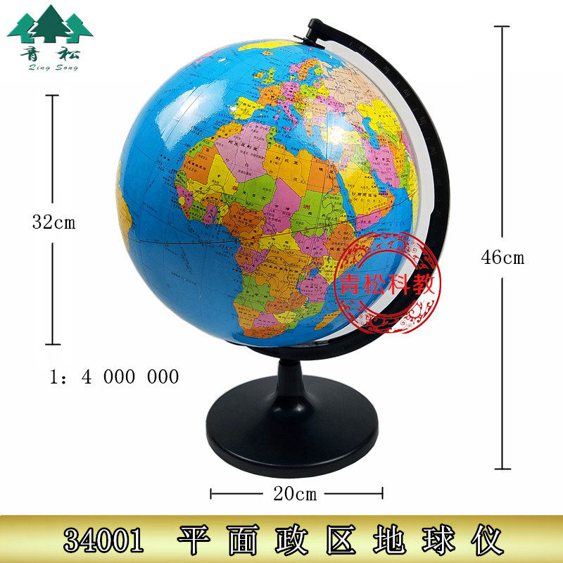 34001平面政区地球仪1:40000000国标地球仪 教学大号32cm地球仪