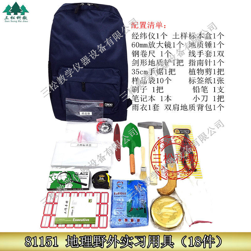 地理野外实习用具初中高中 地理教具 教学设备实验器材教学仪器
