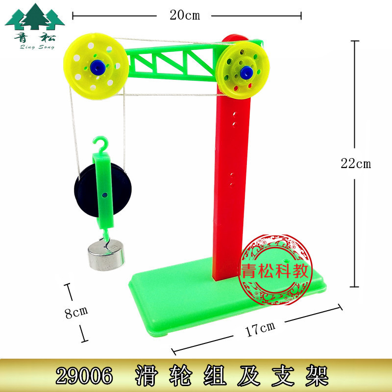 滑轮组及支架 J29006 小学科学实验器材 力学实验 物理 教学仪器