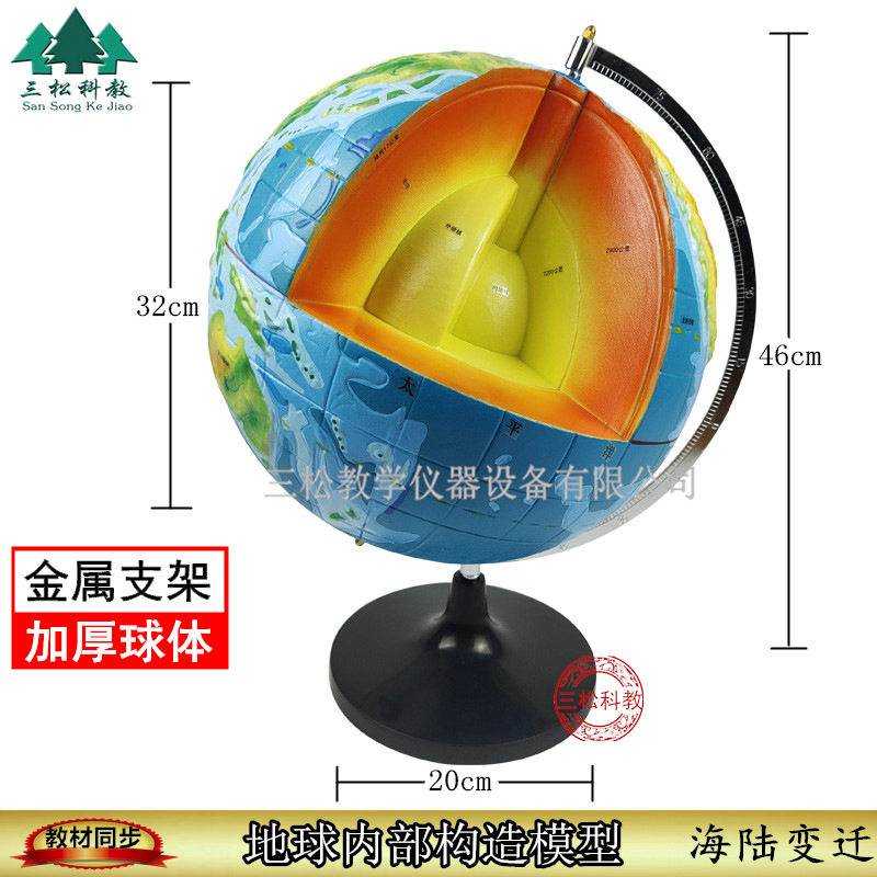 地球构造模型 32cm 教学模型 中学地球内部结构模型 教学仪器教具