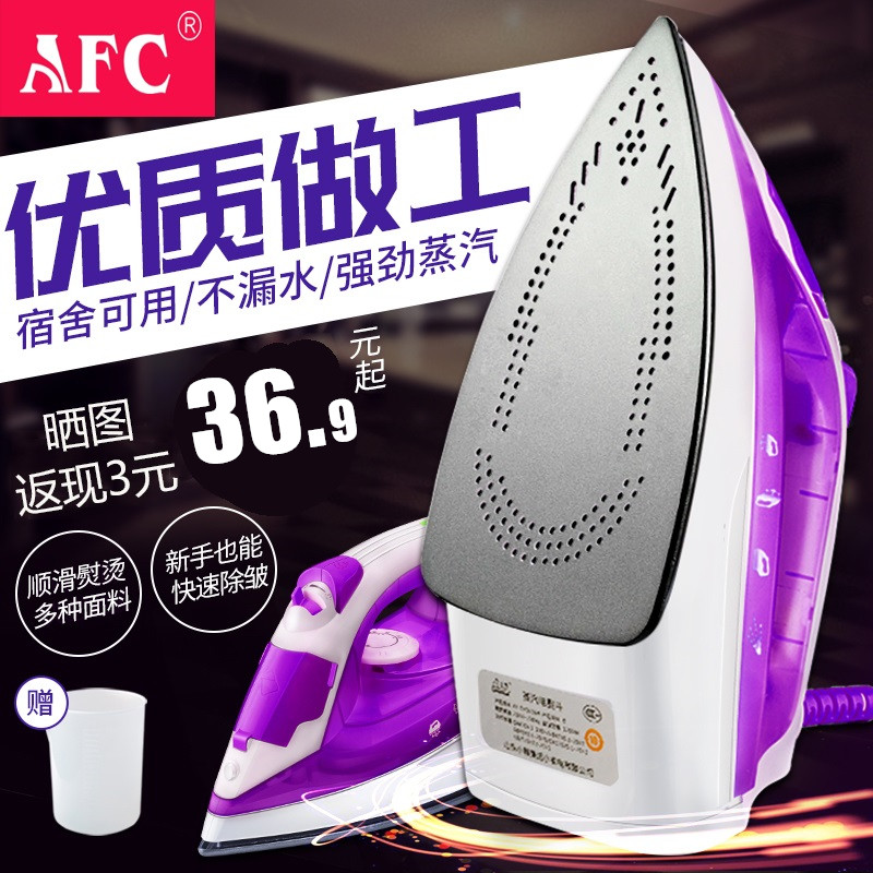 AFC iron iron household steam flat ironing hand-held comfort iron water iron small portable clothes steam iron