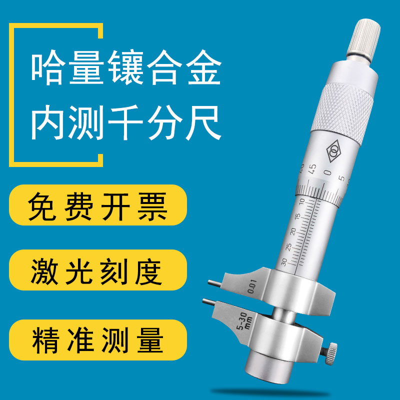 Haquan Guilin inner hole inner diameter micrometer high-precision internal measurement micrometer 5-30 25-50 spiral micrometer