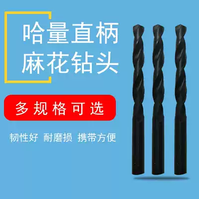 Harbin Ha quantity straight handle twist drill bit HSS high-speed grid electric drill drilling 0 5-20mm multi-specification optional