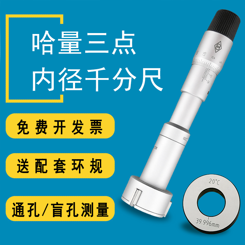 Kazakh three-point inner diameter micrometer three-claw inner hole high-precision 6-8-10-12-16-20-30-40-50mm