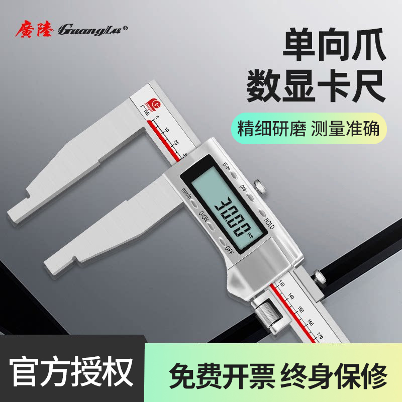 Guanglu Single-Jaw Digital Caliper Stainless Steel Electronic Long Jaw Extended Jaw Caliper 0300-500-600-800mm