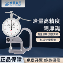 Haliangchuanlu percentage thickness gauge paper film thickness gauge Guanglu digital display thickness meter 0-10*30 high precision