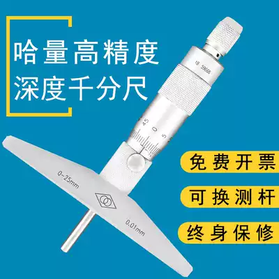 Ha depth micrometer 0-25 0-100mm0 01 Guili Qinghai round head hole depth measurement spiral micrometer