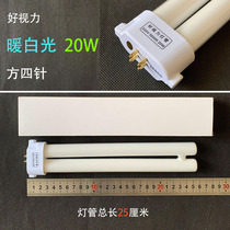 Good vision eye protection lamp 20W H type study desk light bulb 20W5000K four-point three-color warm white light