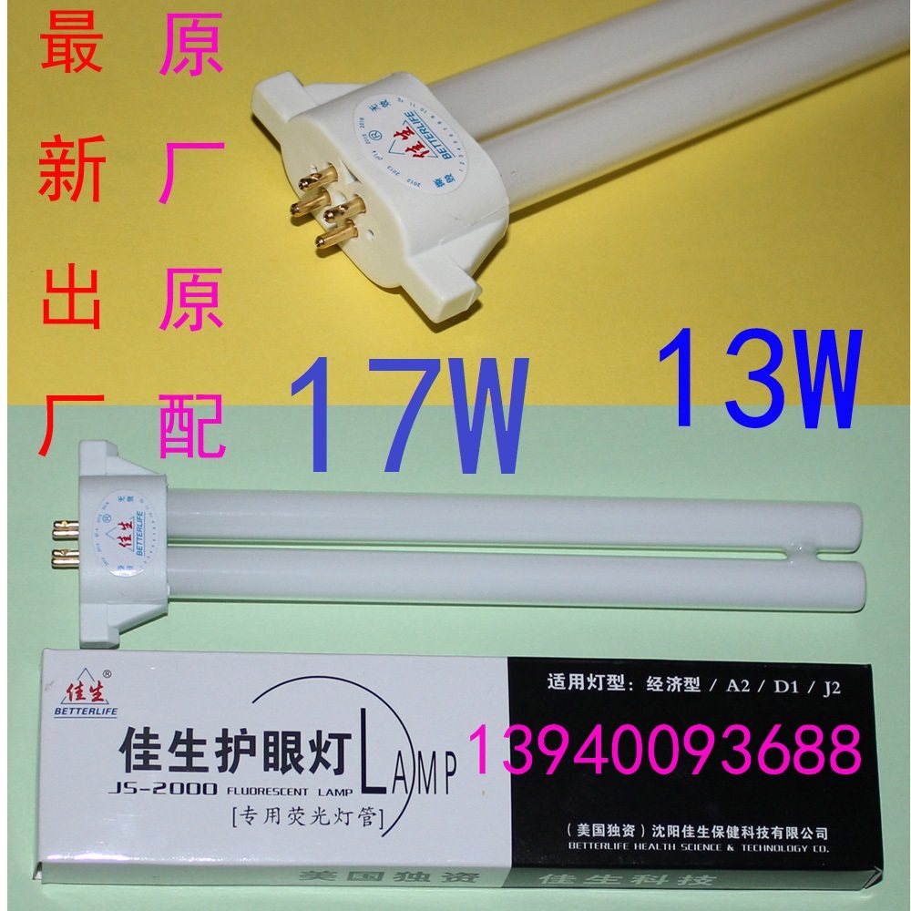 Canon eye care lamp tube 13W Economy type table lamp tube 17W Learning light bulb 65LmW4700k warm light JS2000